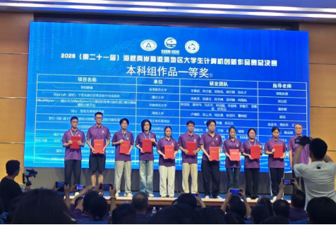 喜报！我院学子在2026年（第二十一届）海峡两岸暨港澳地区大学生计算机创新作品赛中斩获全国一等奖两项与实用价值奖一项