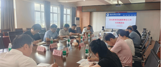学院召开深化教育领域腐败整治工作交流推进会